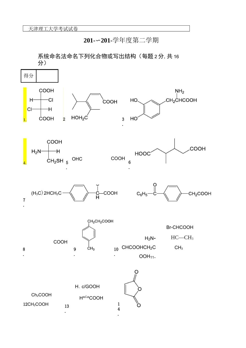 羧酸及其衍生物习题课_第1页