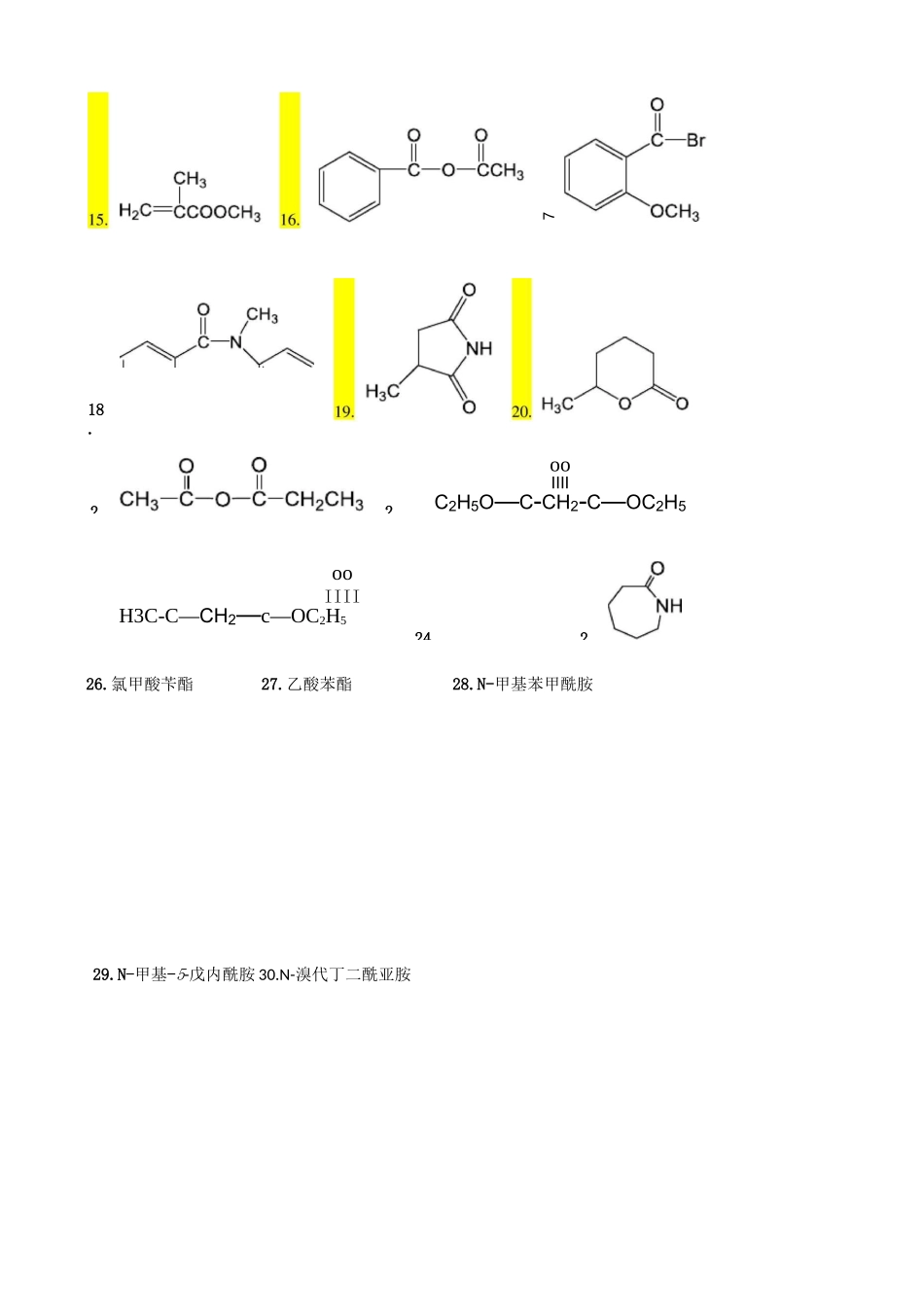 羧酸及其衍生物习题课_第2页
