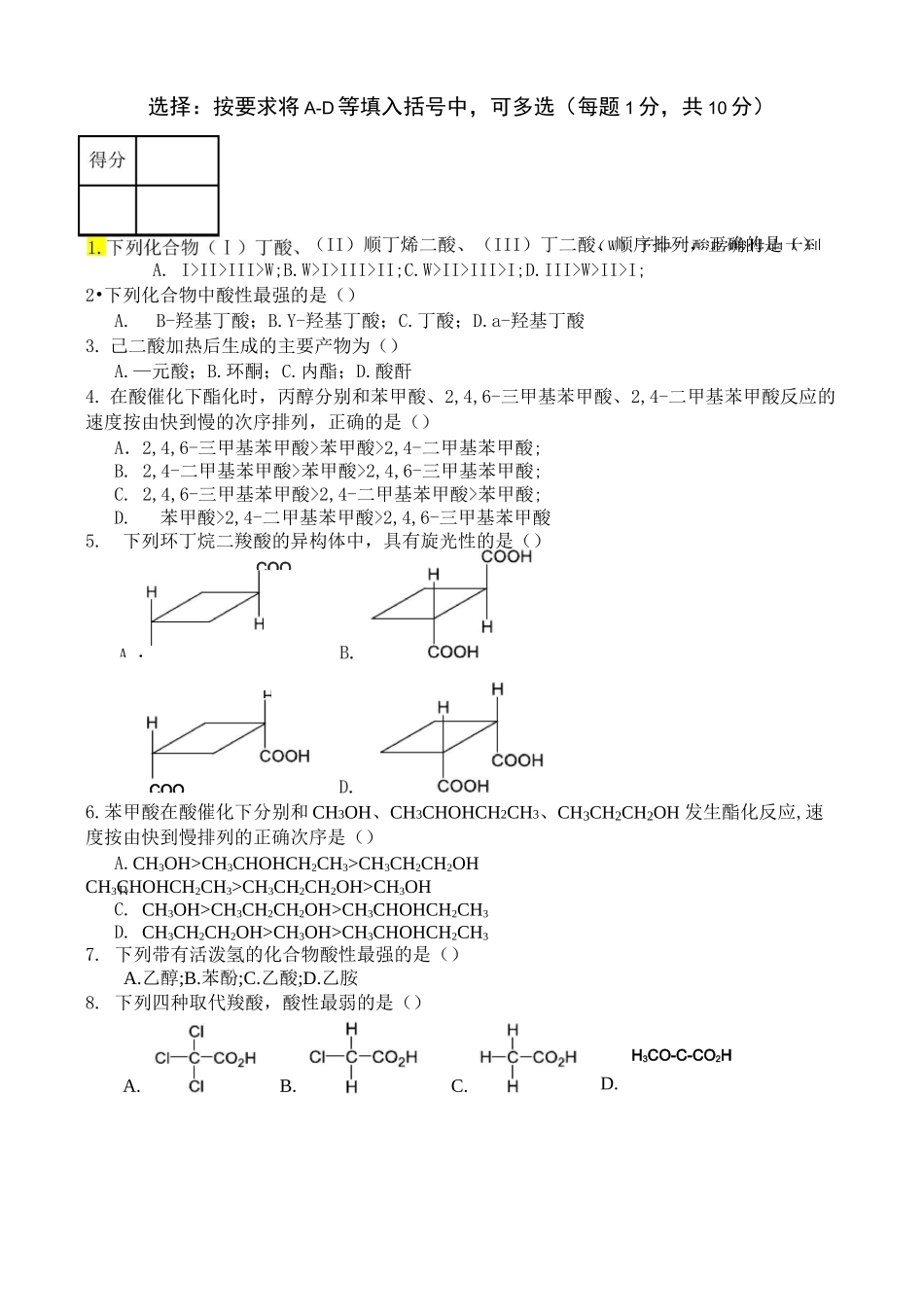 羧酸及其衍生物习题课_第3页