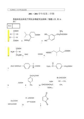 羧酸及其衍生物习题课
