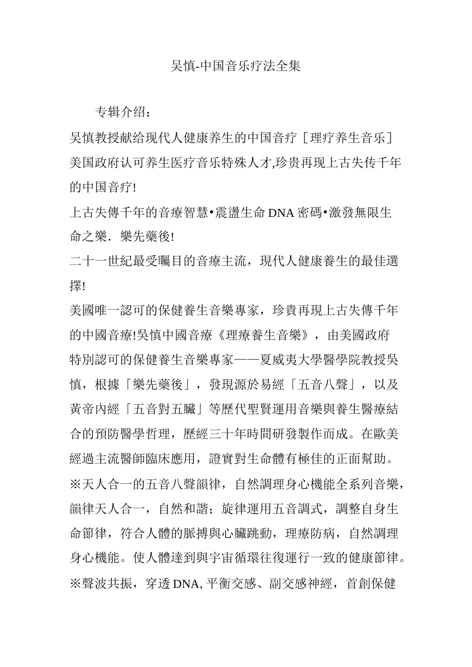 吴慎-中国音乐疗法全集_第1页