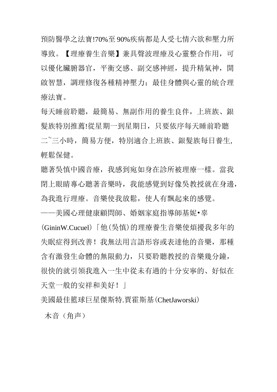 吴慎-中国音乐疗法全集_第2页