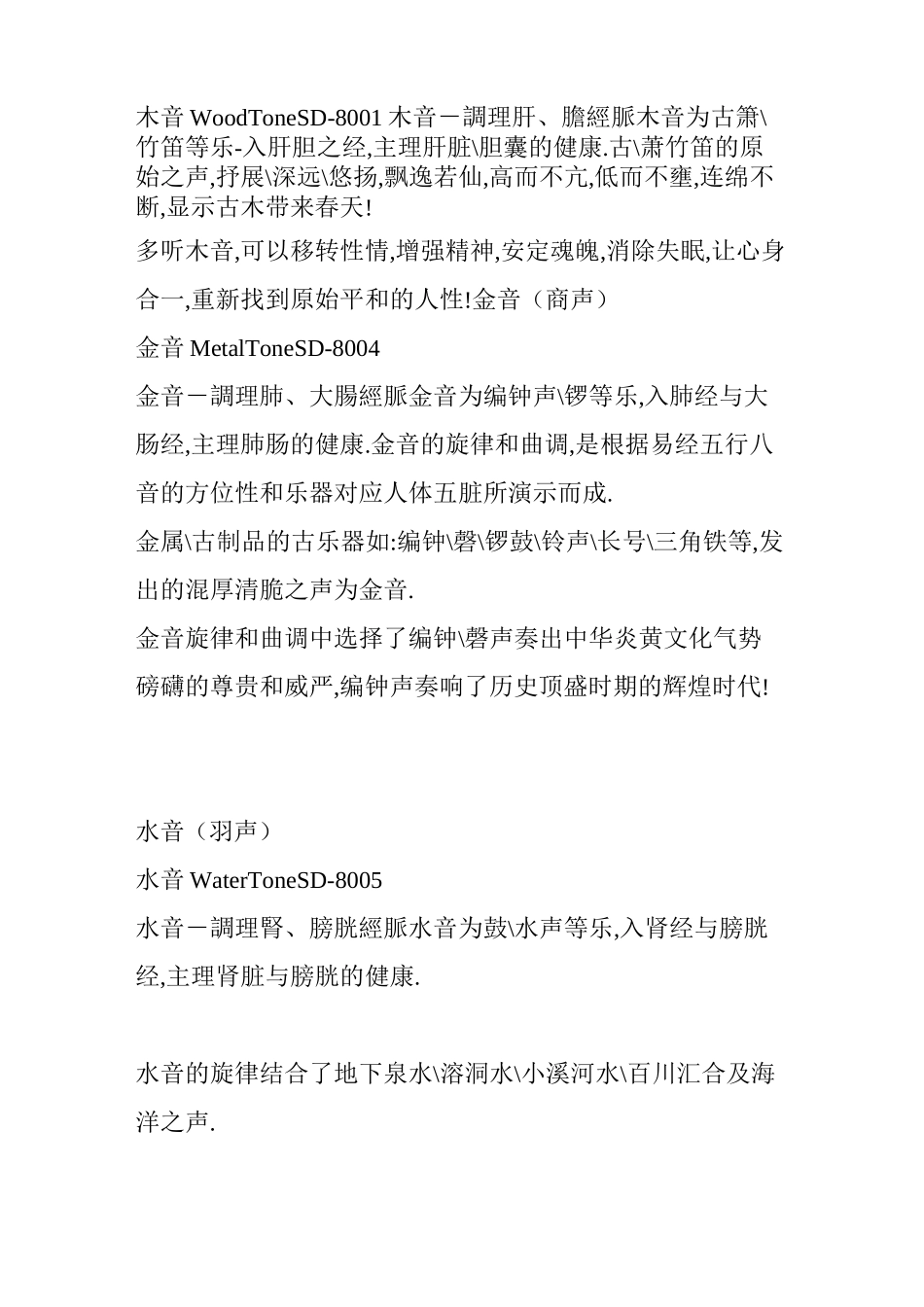 吴慎-中国音乐疗法全集_第3页
