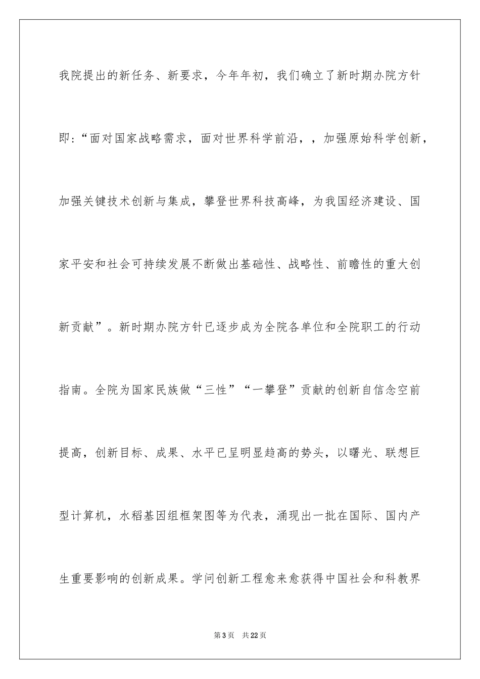 2024中秋节慰问信_242_第3页