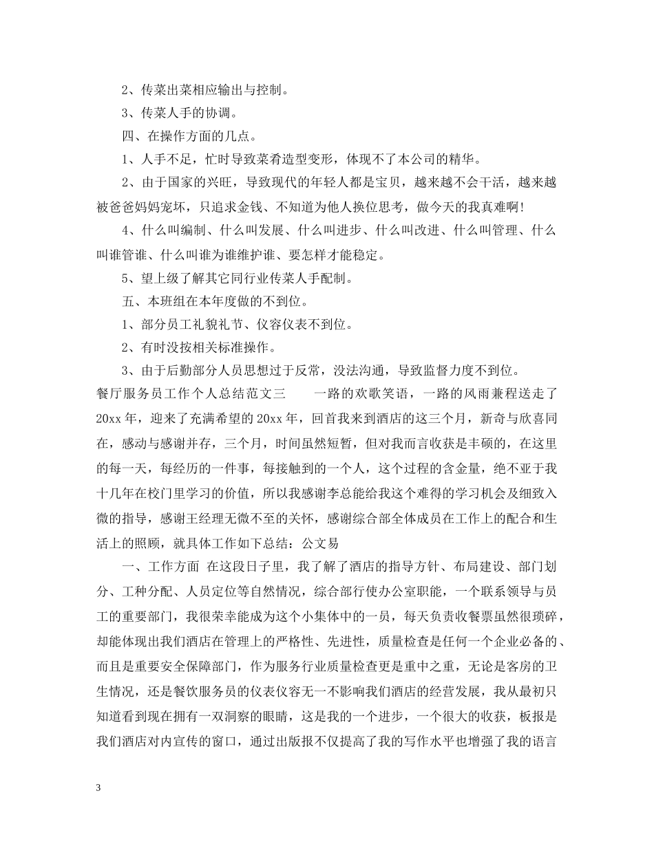 餐厅服务员工作个人总结 _第3页