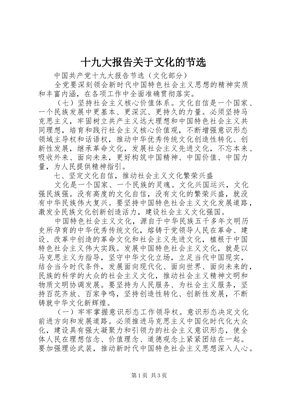 十九大报告关于文化的节选_第1页