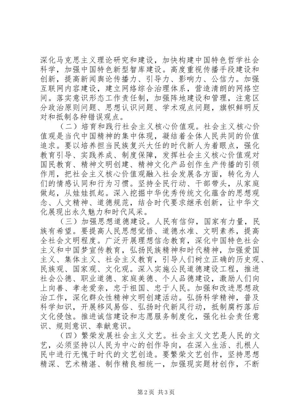 十九大报告关于文化的节选_第2页