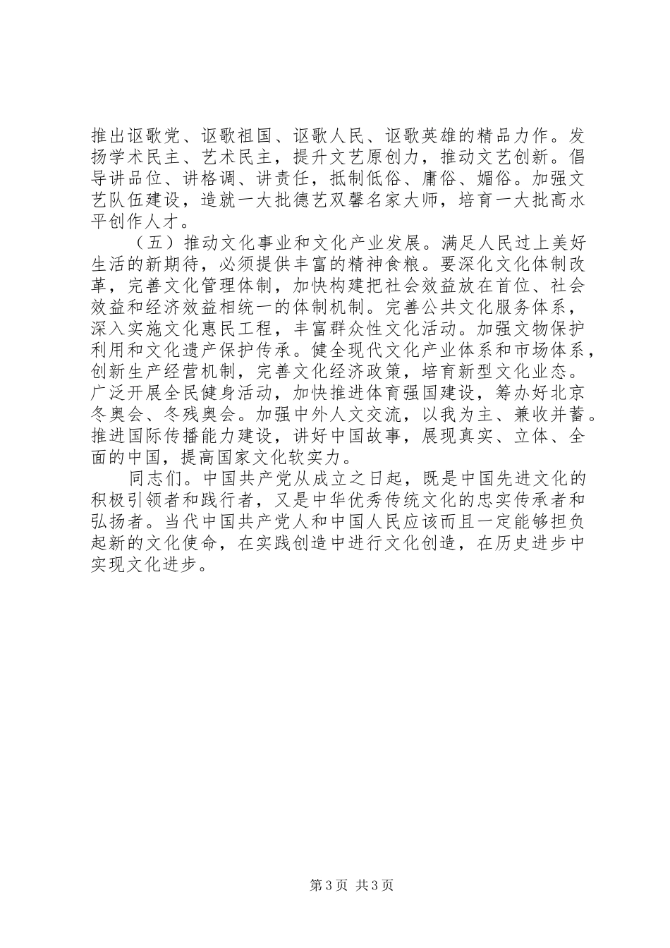 十九大报告关于文化的节选_第3页