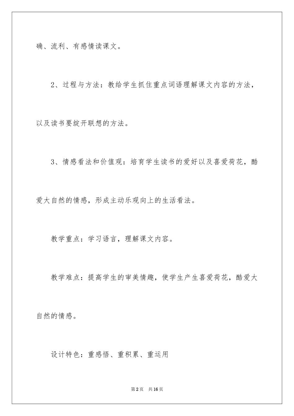 2024《荷花》教学设计_1_第2页