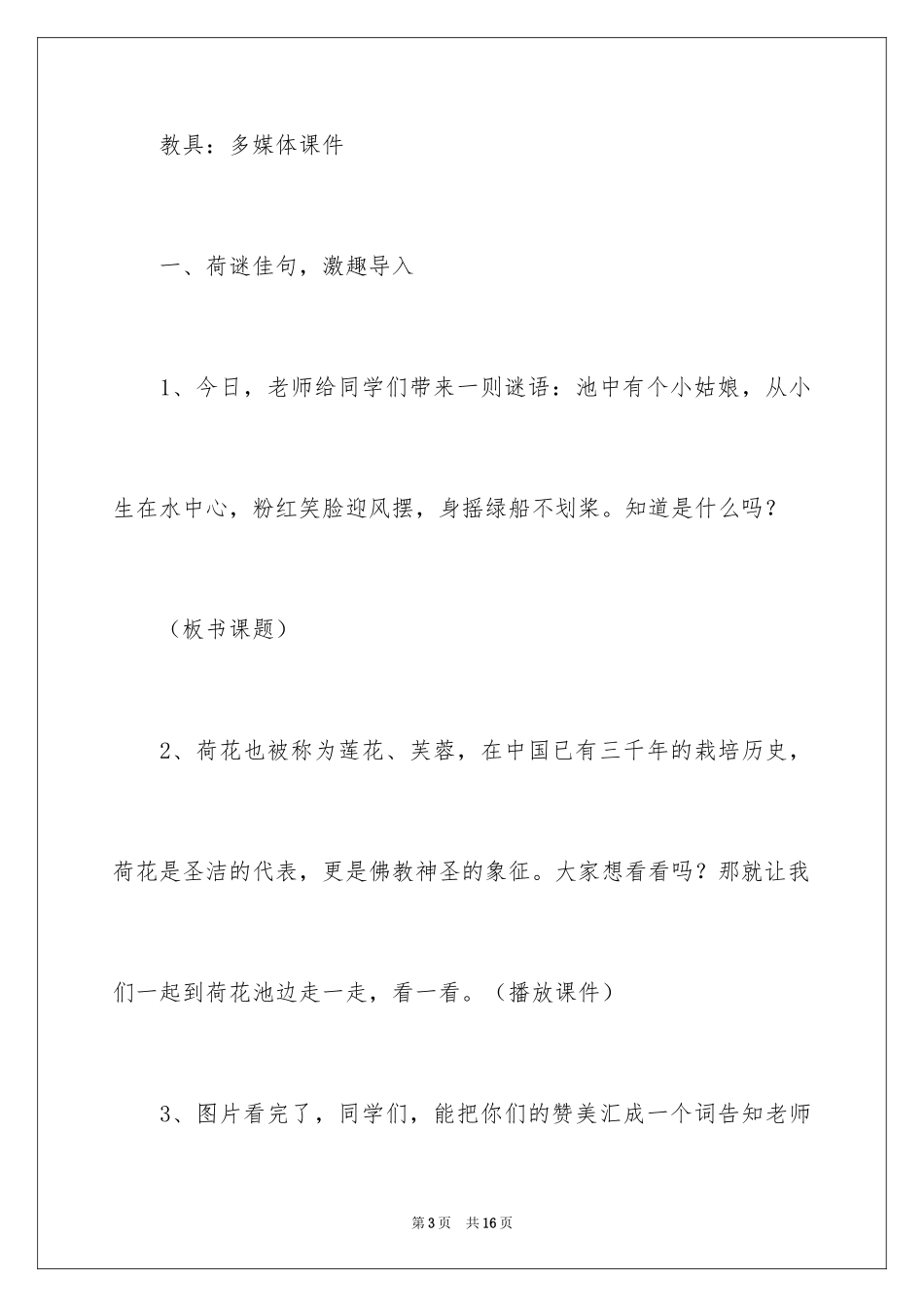 2024《荷花》教学设计_1_第3页