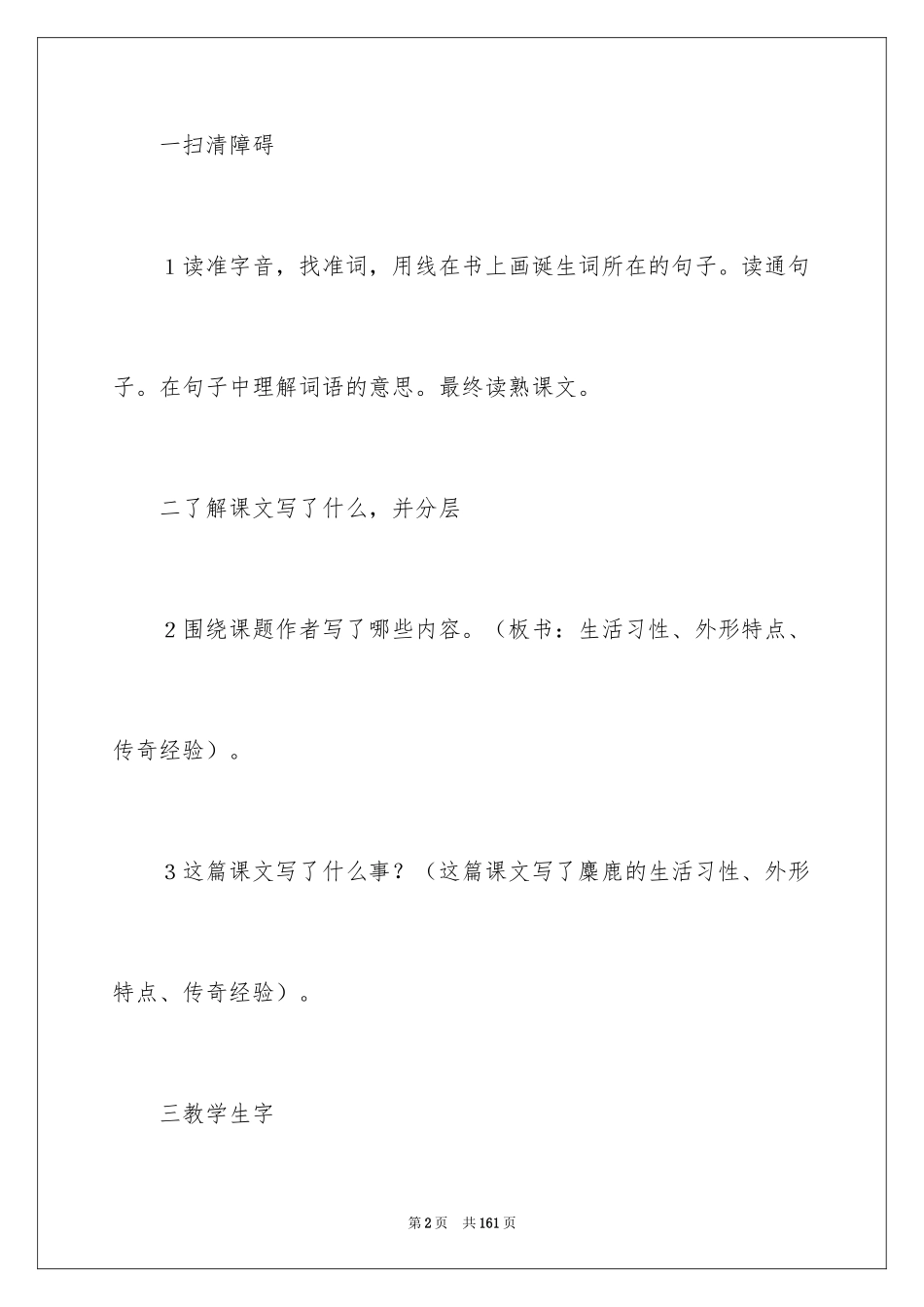 2024《麋鹿》教学设计_1_第2页