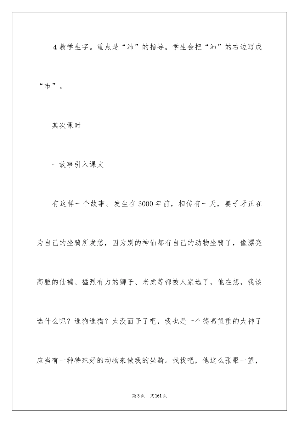 2024《麋鹿》教学设计_1_第3页