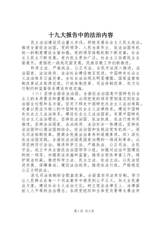 十九大报告中的法治内容