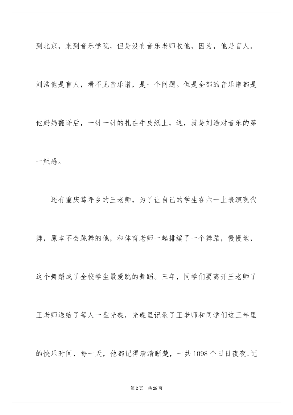 2024《开学第一课》观后感_126_第2页