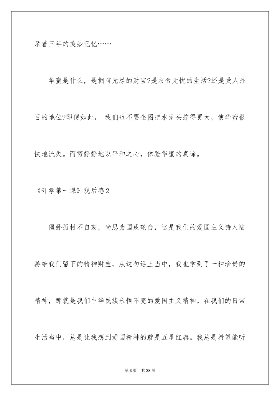 2024《开学第一课》观后感_126_第3页