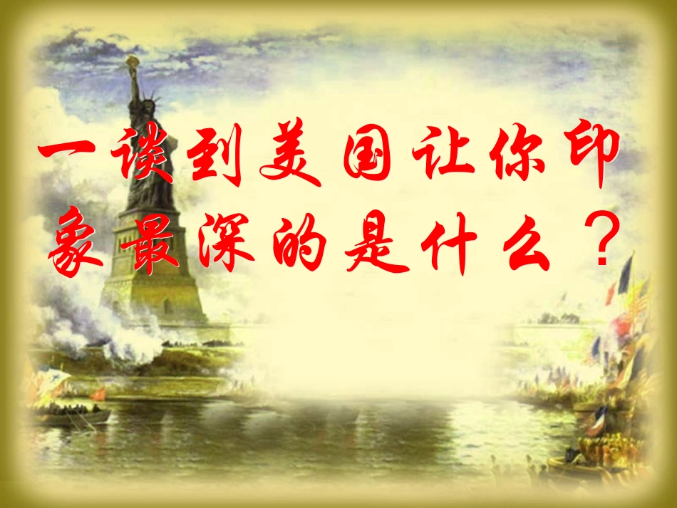 美国联邦政府的建立_第1页