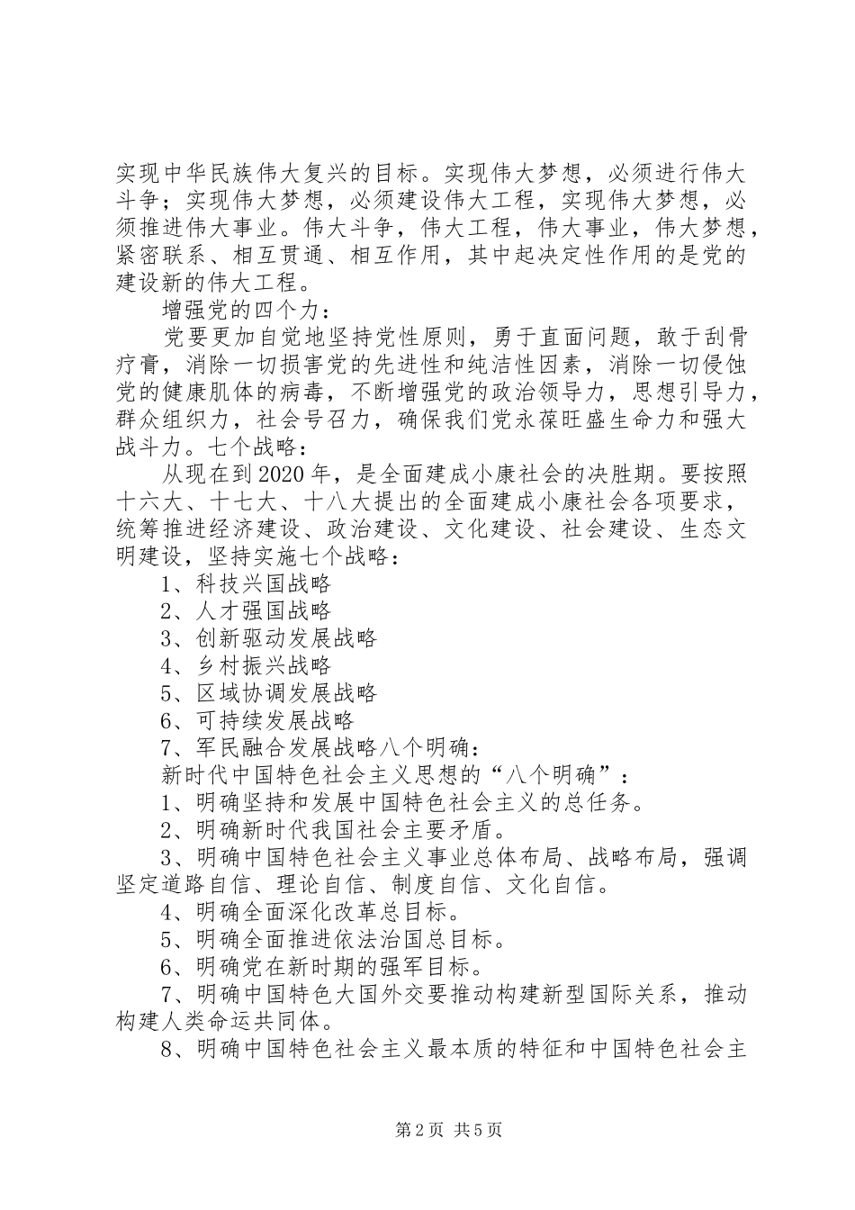 十九大报告中的军队建设论述_第2页