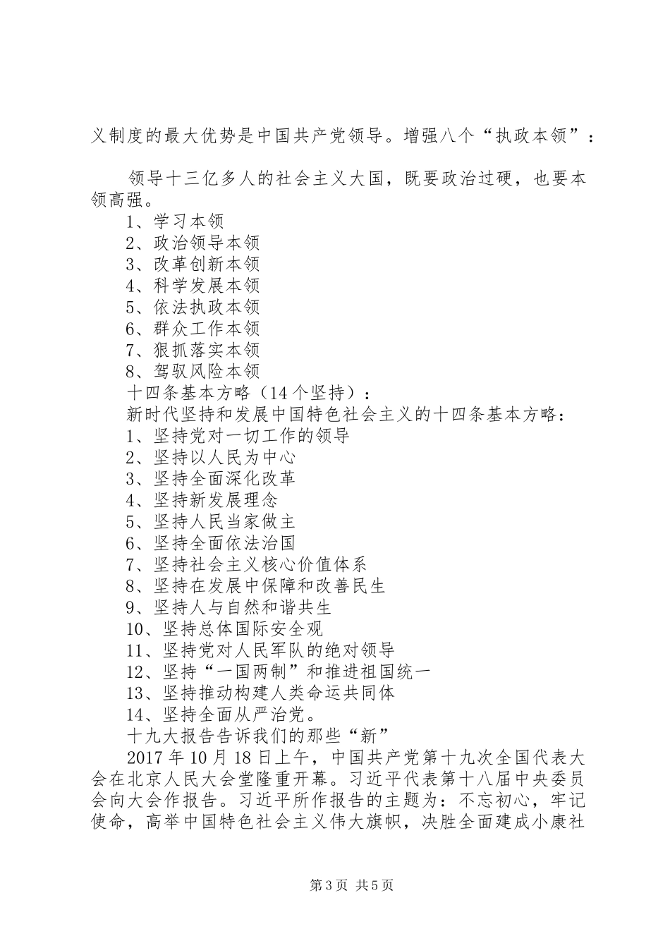 十九大报告中的军队建设论述_第3页