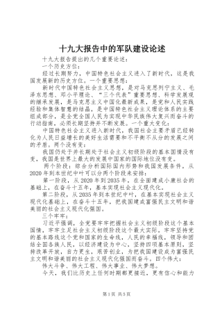 十九大报告中的军队建设论述