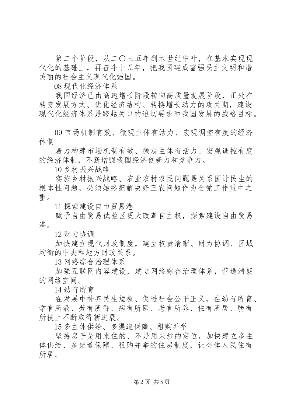 十九大报告中的40个重点_第2页