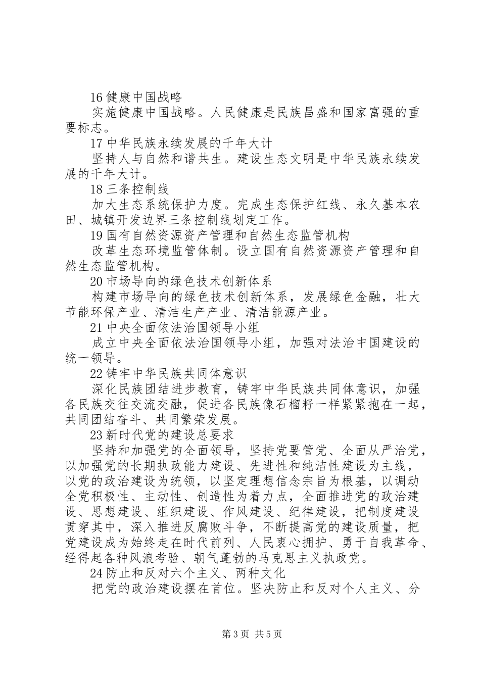 十九大报告中的40个重点_第3页