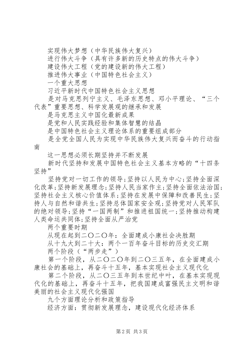 十九大报告主要精髓_第2页