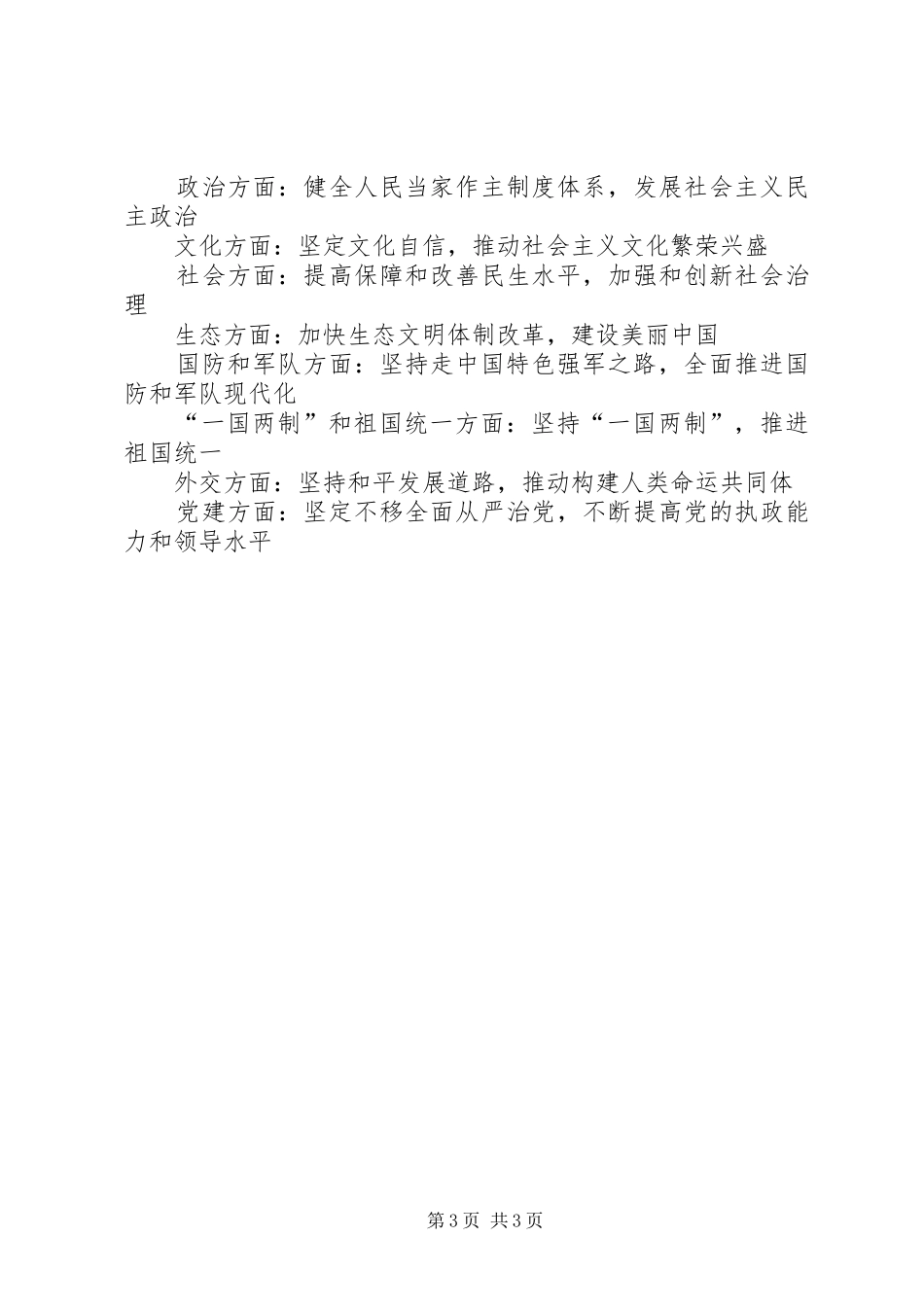 十九大报告主要精髓_第3页