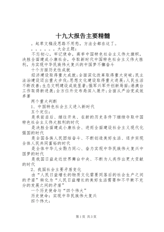 十九大报告主要精髓