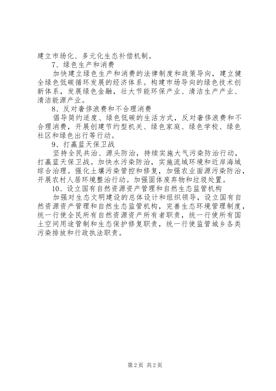 十九大报告中有关生态文明的十大关键词_第2页