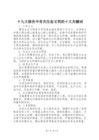 十九大报告中有关生态文明的十大关键词