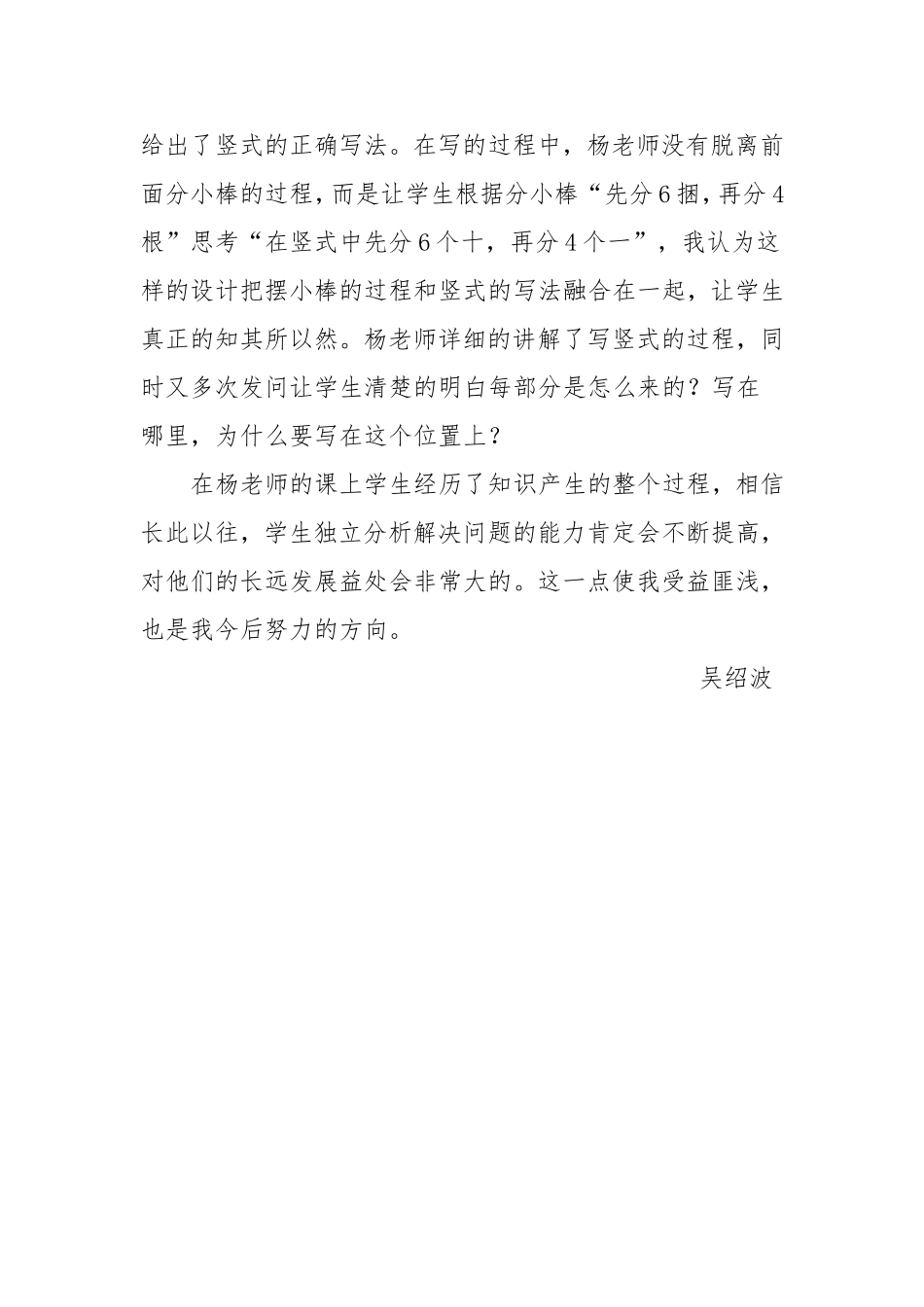 两位数除以一位数评课稿_第2页