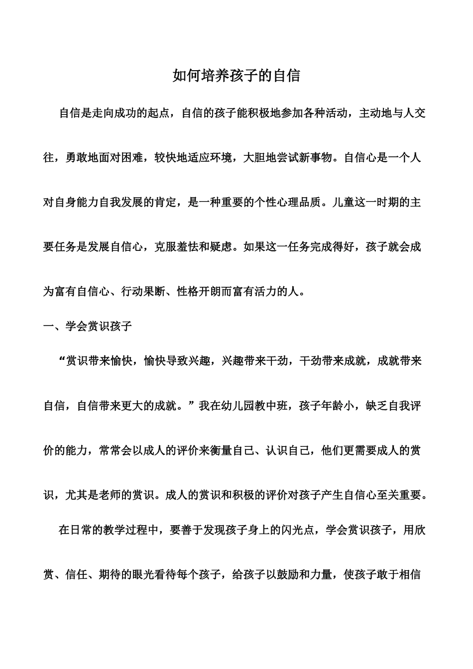 如何培养孩子的自信 (2)_第1页