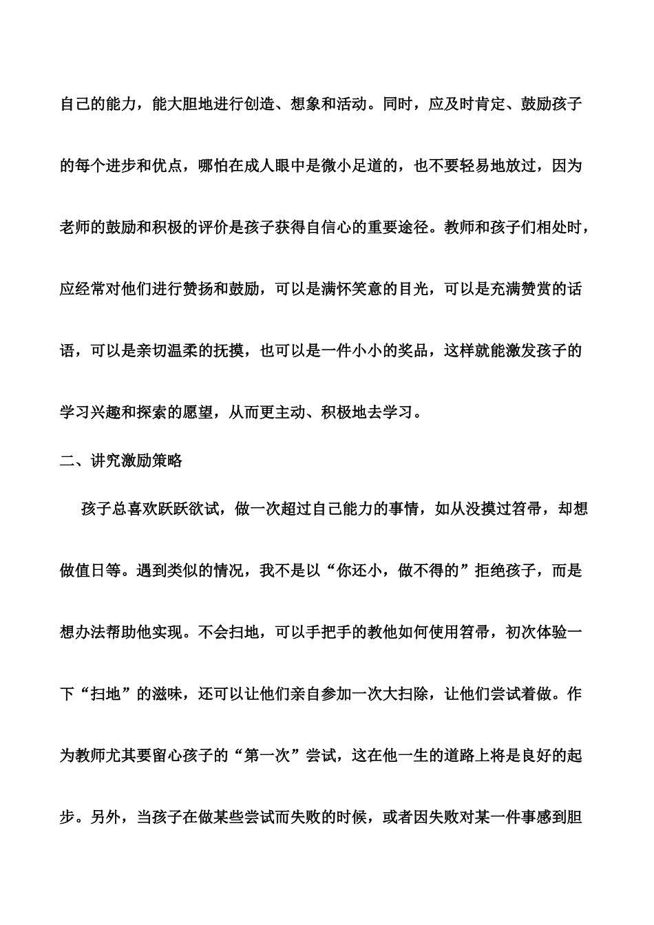 如何培养孩子的自信 (2)_第2页