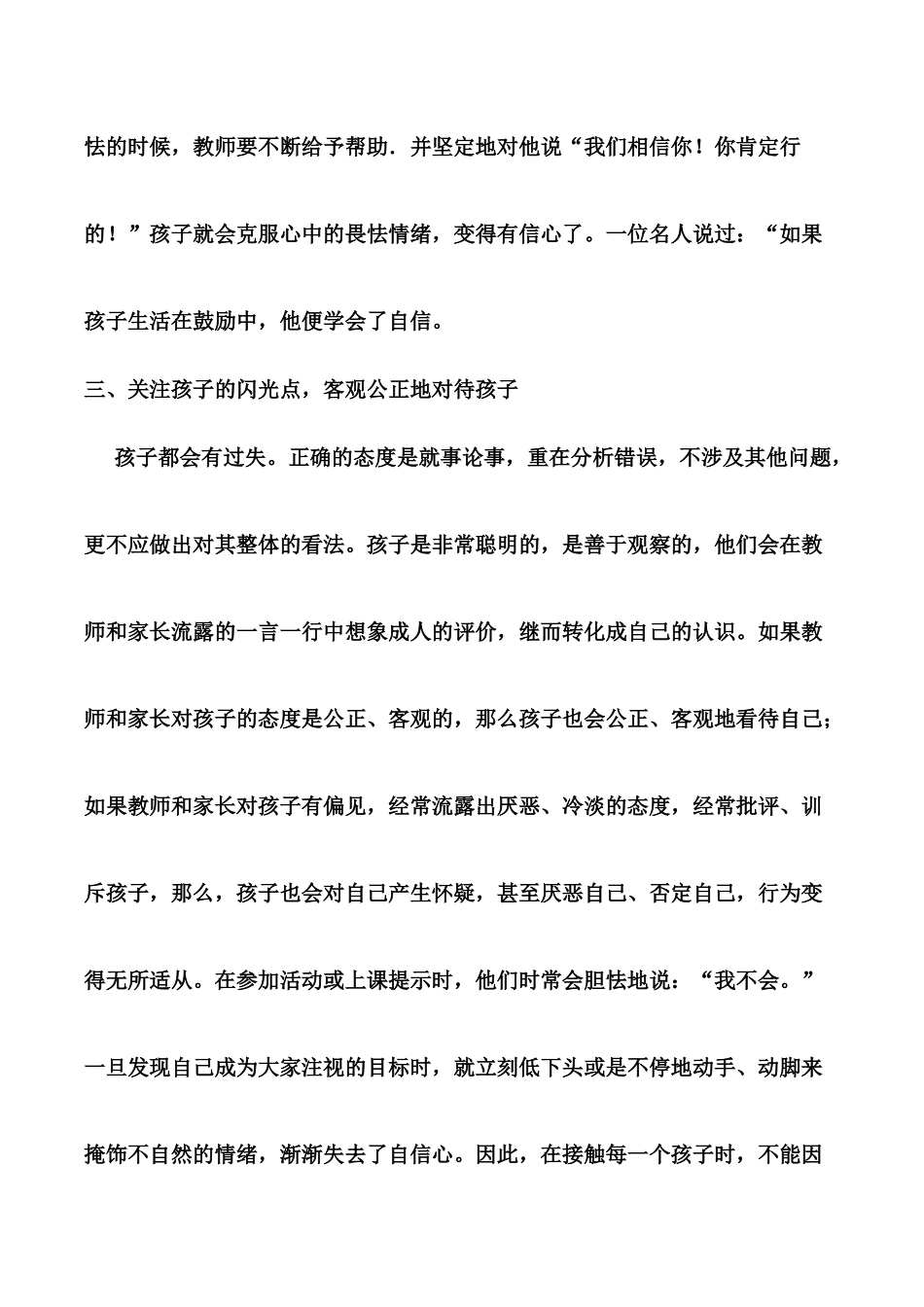 如何培养孩子的自信 (2)_第3页