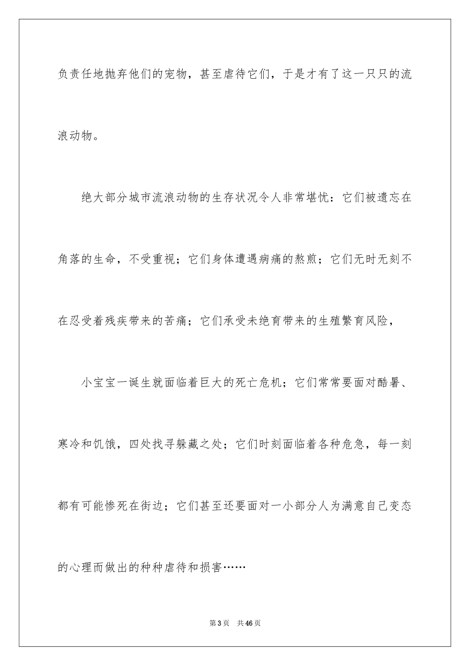 2024保护动物的倡议书_9_第3页