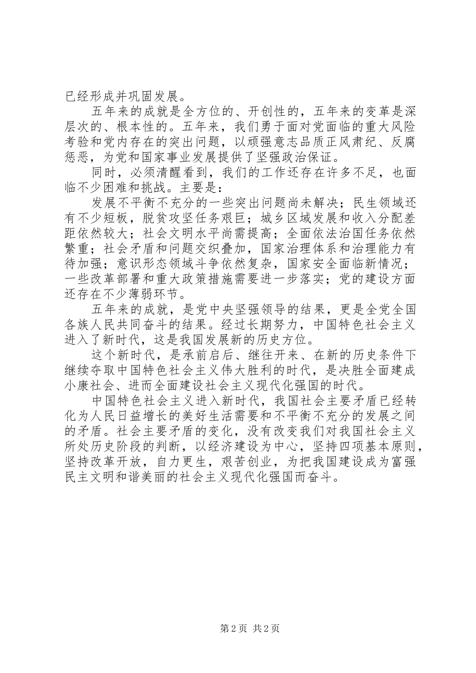 十九大报告中创新社会治理部分_第2页