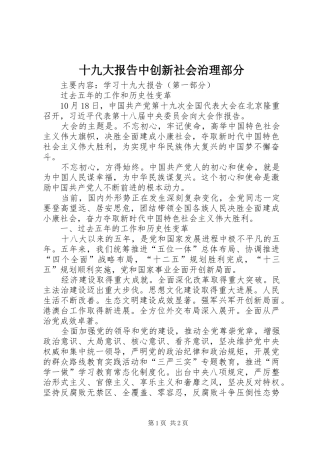十九大报告中创新社会治理部分