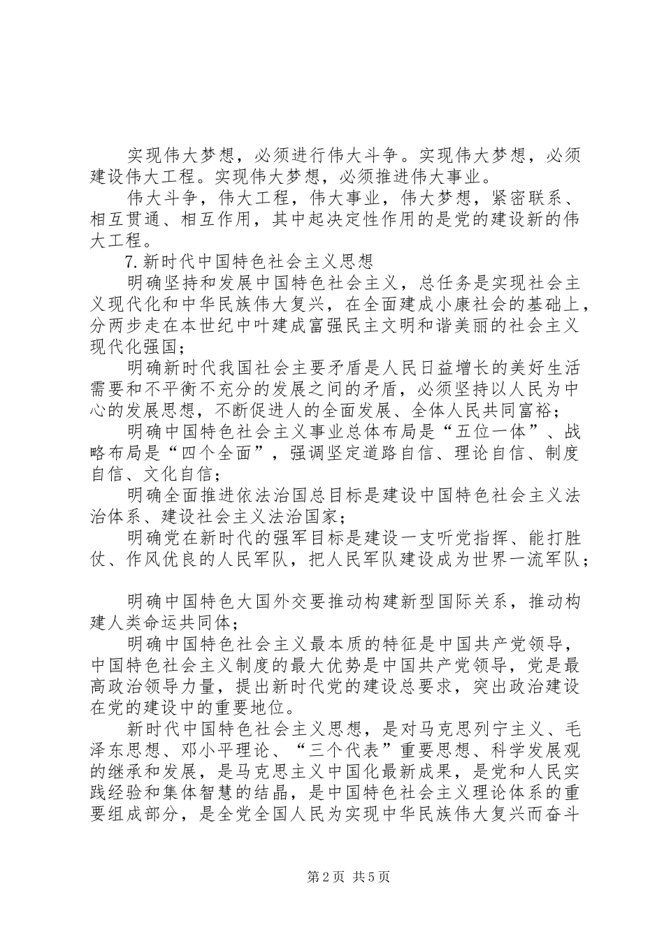 十九大报告中整理出的19条内容_第2页