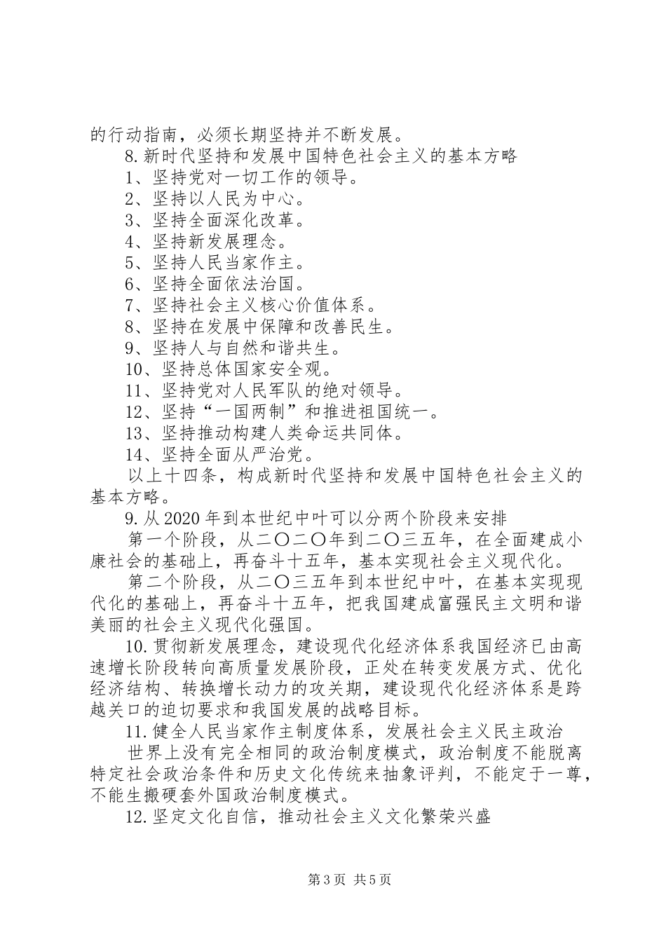十九大报告中整理出的19条内容_第3页