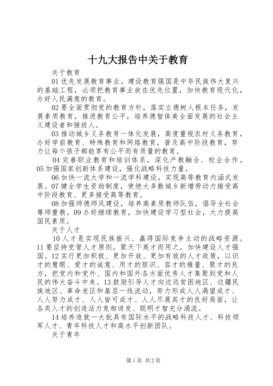十九大报告中关于教育_第1页
