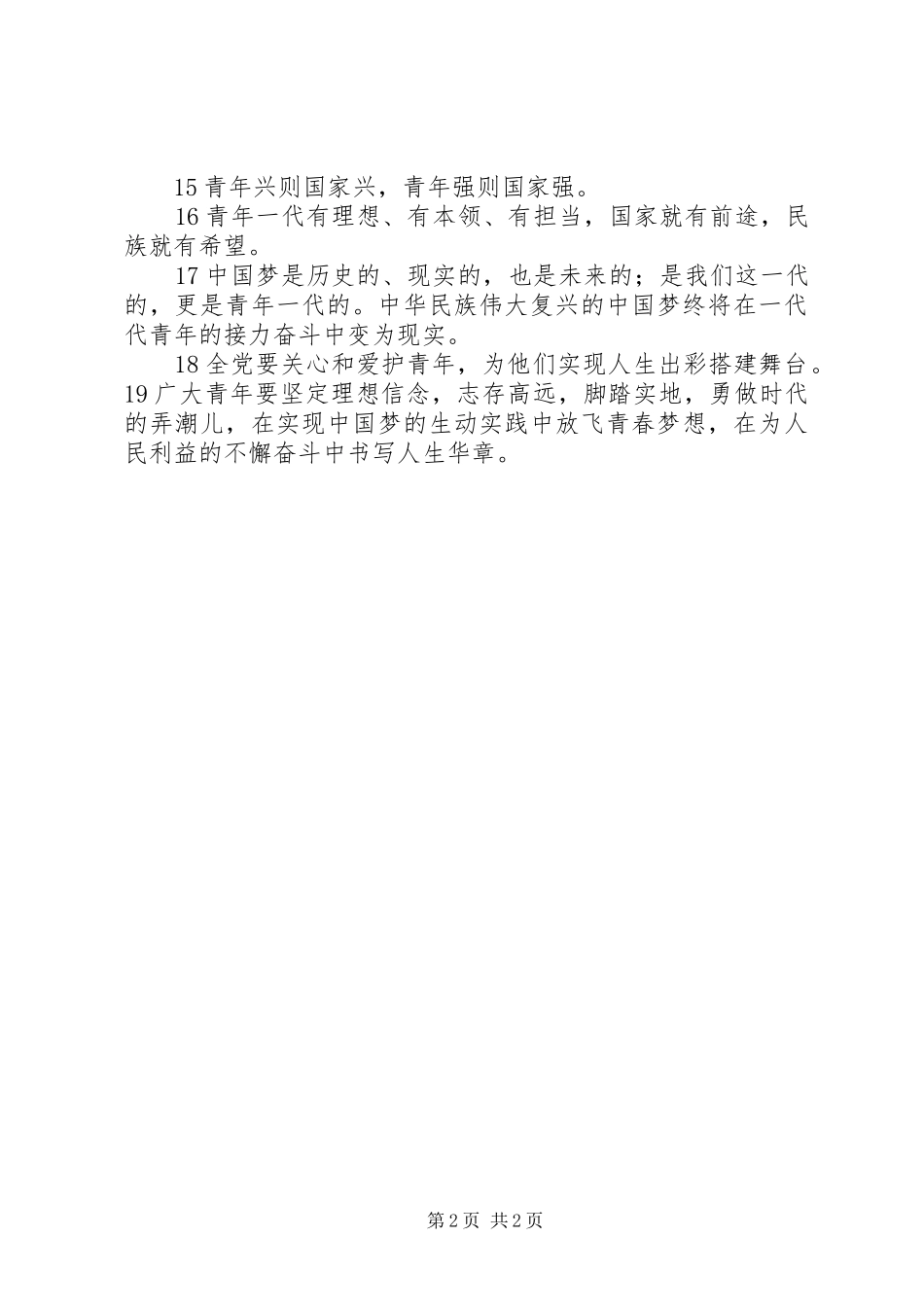 十九大报告中关于教育_第2页