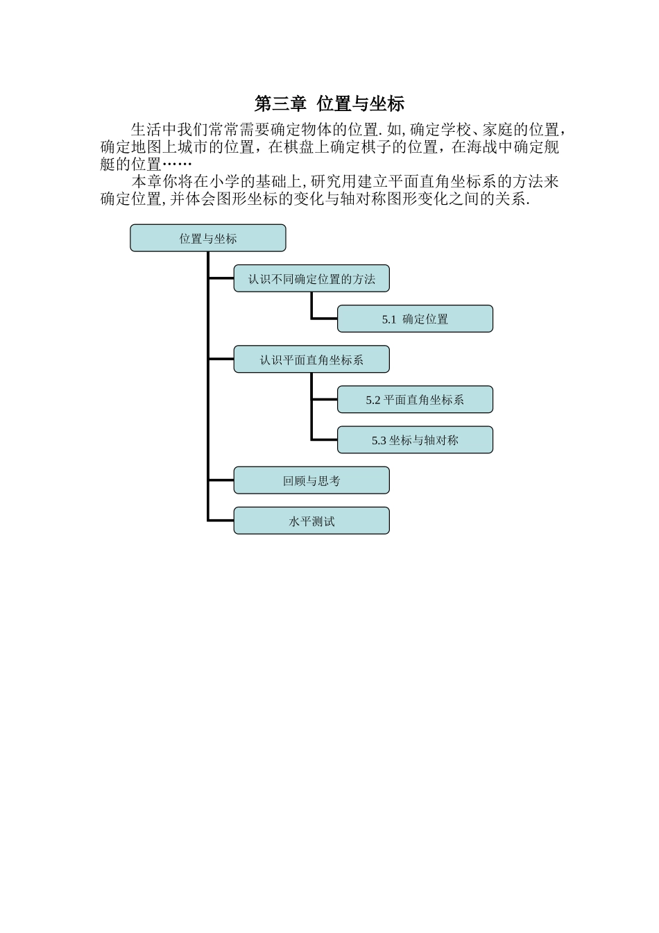 确定位置教学设计_第1页
