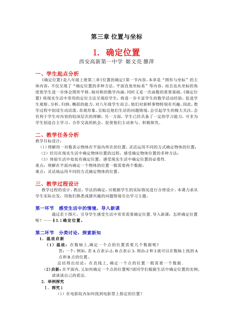 确定位置教学设计_第2页