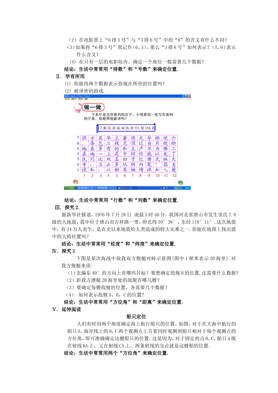 确定位置教学设计_第3页