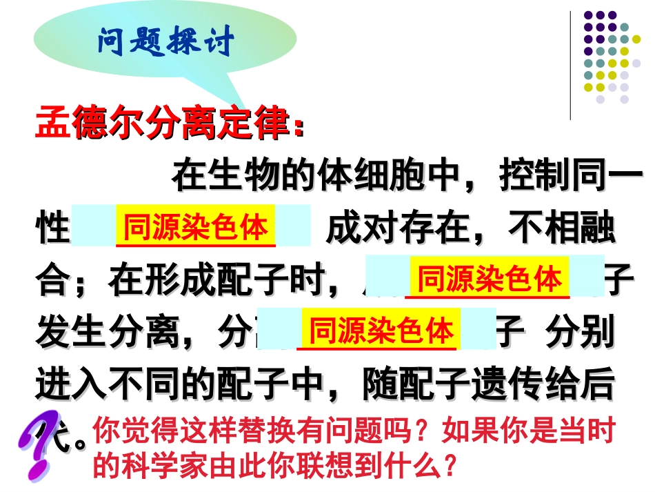 基因在染色体上(1)1_第1页