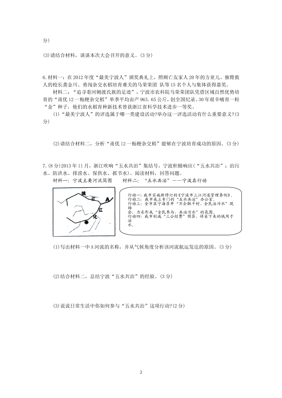 2015年中考专题复习生活的时空与我与宁波_第2页
