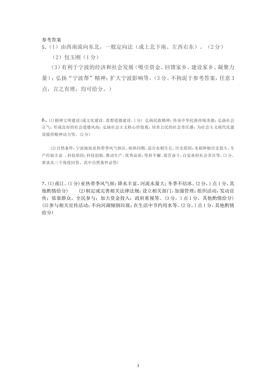 2015年中考专题复习生活的时空与我与宁波_第3页