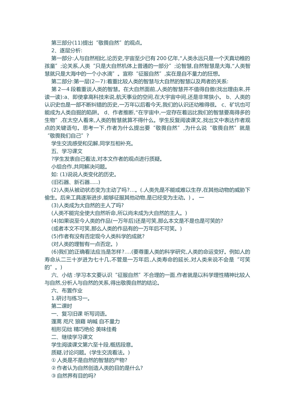 敬畏自然教学设计_第2页