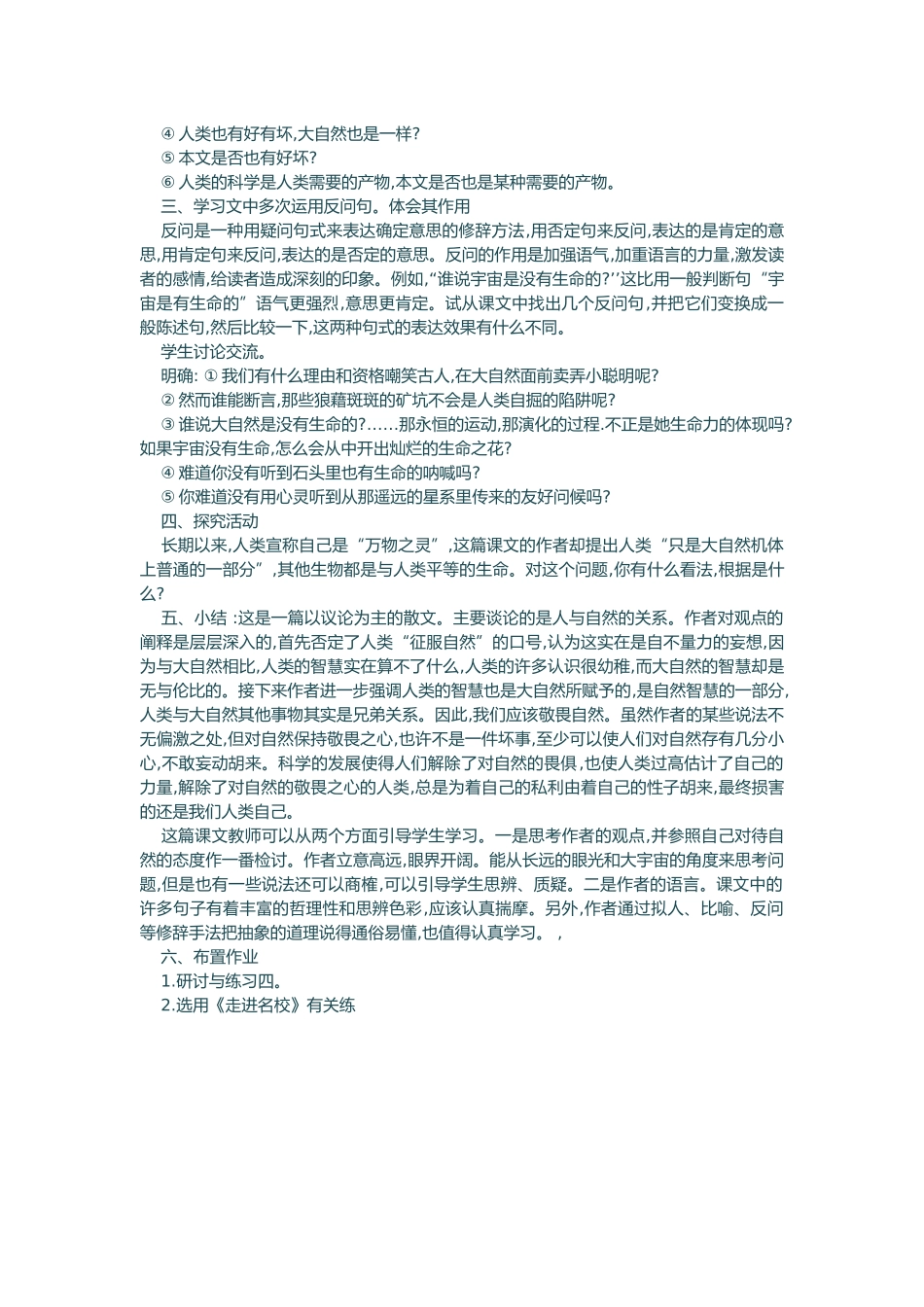 敬畏自然教学设计_第3页