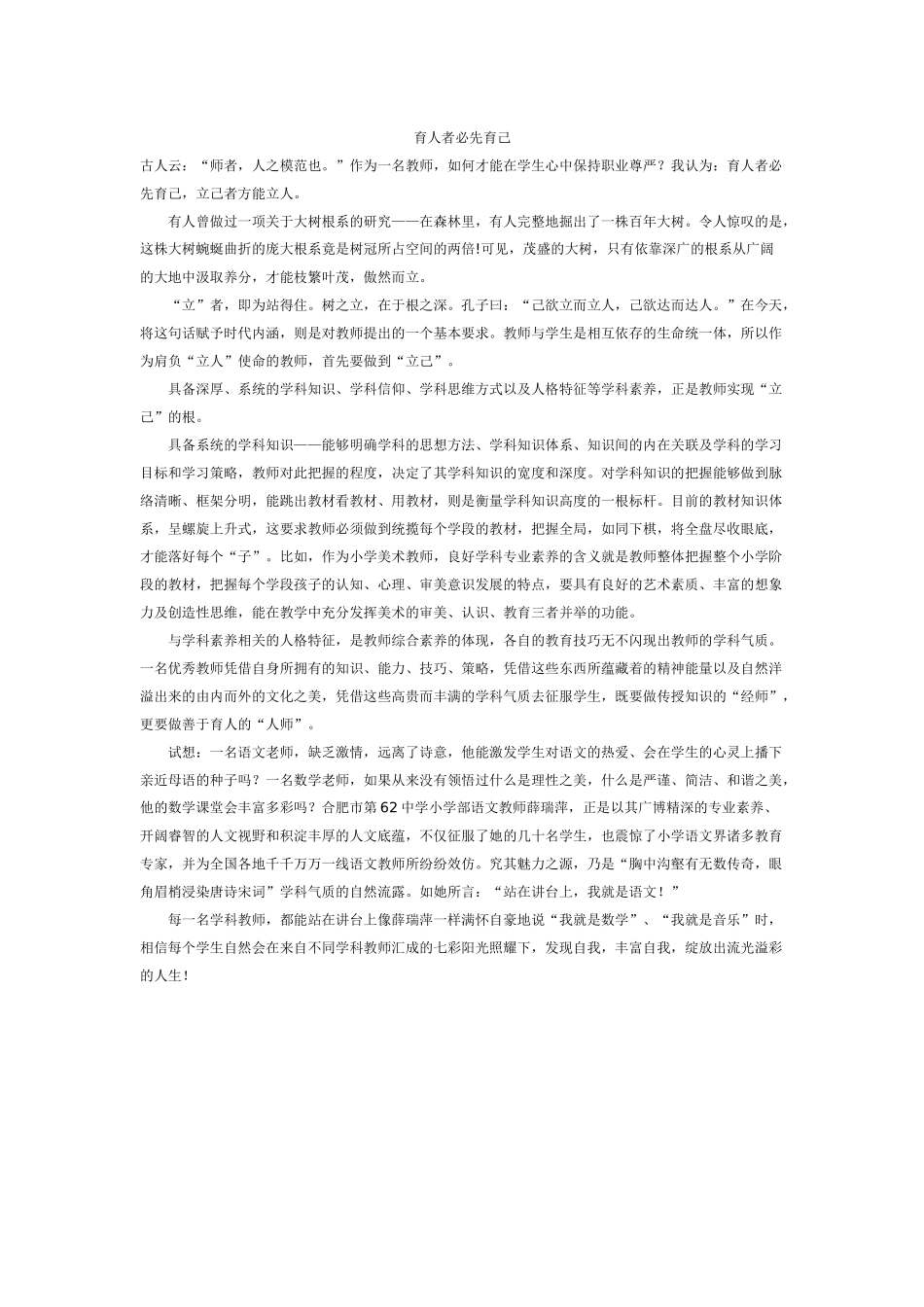 育人者必先育己_第1页